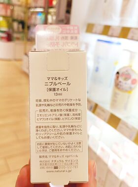 新版日本本土mamakids孕产妇乳头滋养修复油13ml保护乳头缓解皲裂