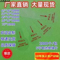 Spot manufacturer Direct sales 18650 Battery insulation sheet No. 5 7 of battery inserts 2032 Battery insulation strip