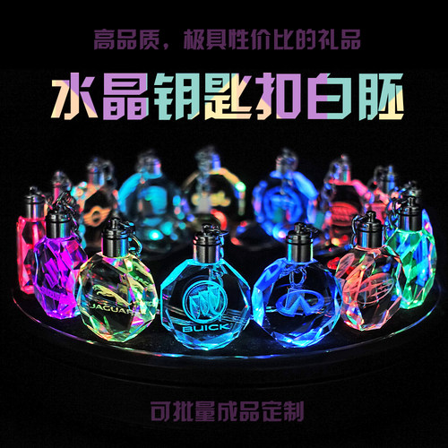 水晶发光钥匙扣白胚礼盒半成品七彩灯光内雕个性定制毕业纪念礼品 - 图0