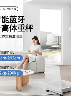 蓉城身高体重秤智能蓝牙数据分析