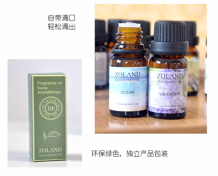 正品ZOLAND高级香薰精油加湿器专用水溶性尾货特价买2送1 - 图2