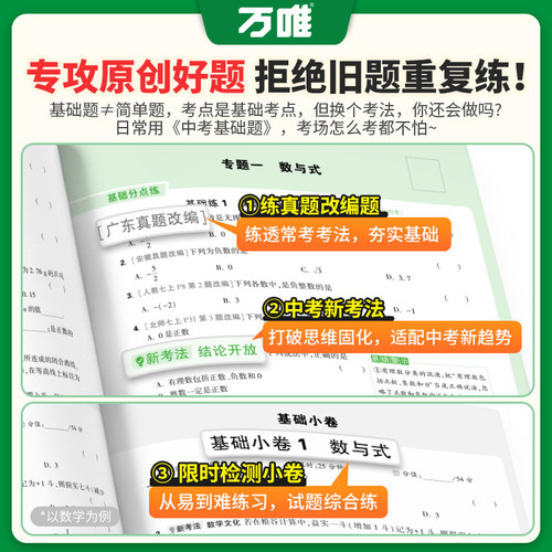2027万唯中考基础题数学物理化学语文英语生物地理初三专题专项训练七八九年级上下册练习册初二总复习资料万维 - 图2