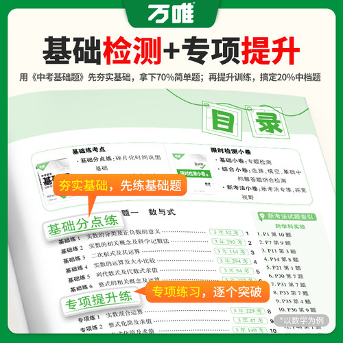 2027万唯中考基础题数学物理化学语文英语生物地理初三专题专项训练七八九年级上下册练习册初二总复习资料万维 - 图1