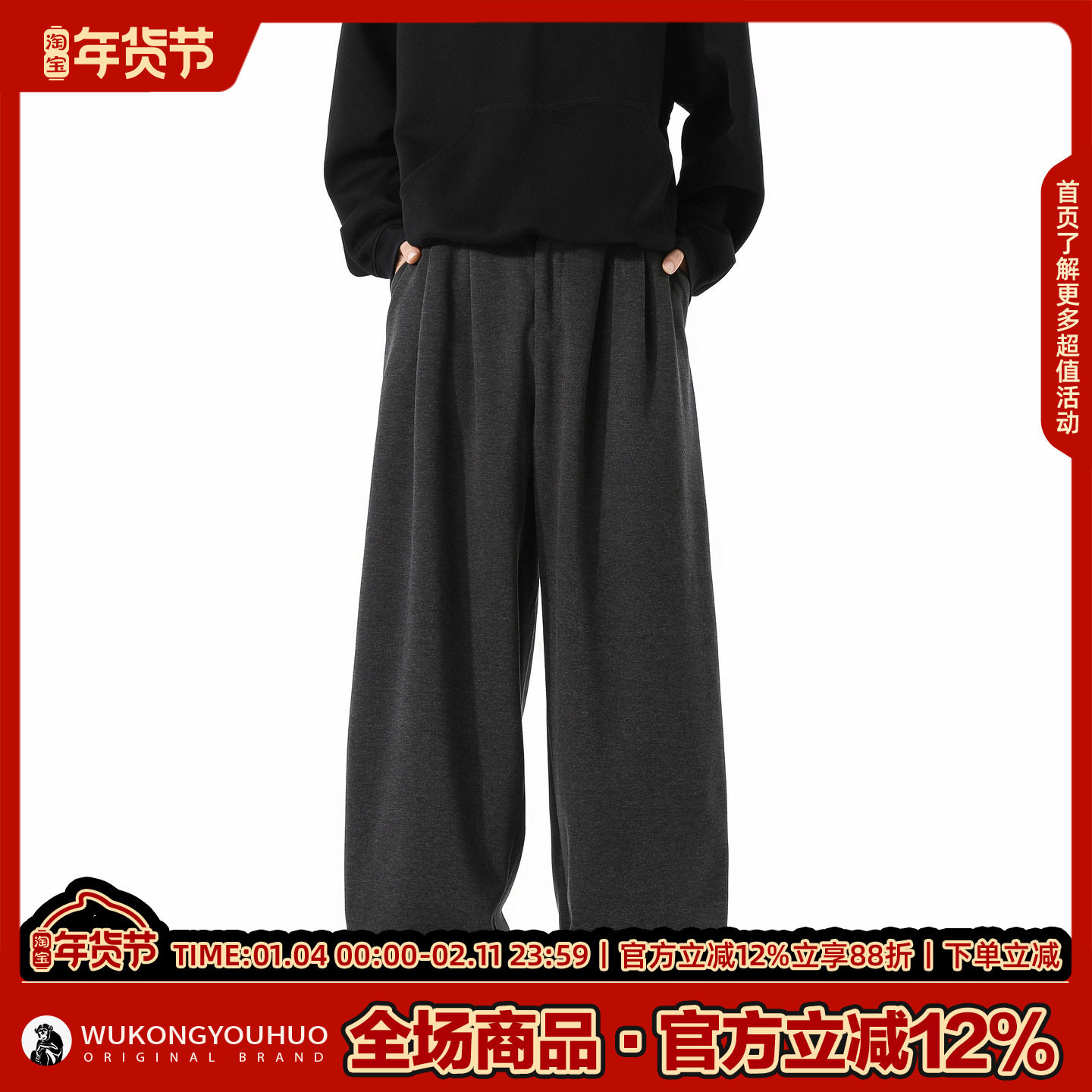 悟空有货潮牌纯色高级感毛呢直筒垂感长裤男女宽松百搭阔腿休闲裤,淘宝优惠券,粉丝福利购,淘宝优惠卷