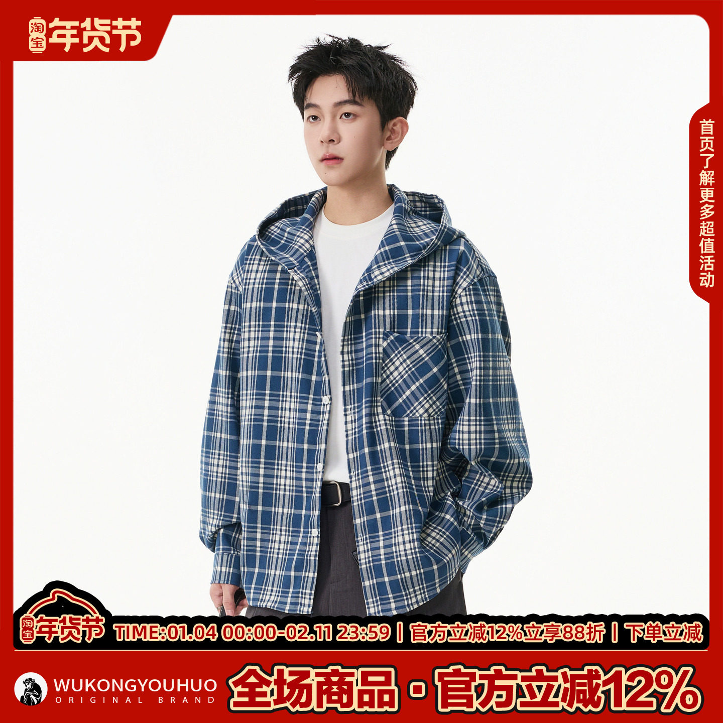 悟空有货2026春季格子连帽衬衫男女美式复古宽松情侣休闲衬衣外套,淘宝优惠券,粉丝福利购,淘宝优惠卷