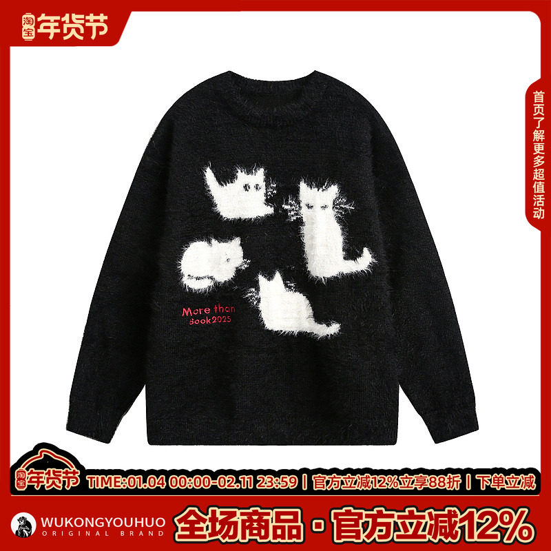 悟空有货潮牌猫咪马海毛圆领针织衫男女秋冬宽松情侣慵懒套头毛衣,淘宝优惠券,粉丝福利购,淘宝优惠卷