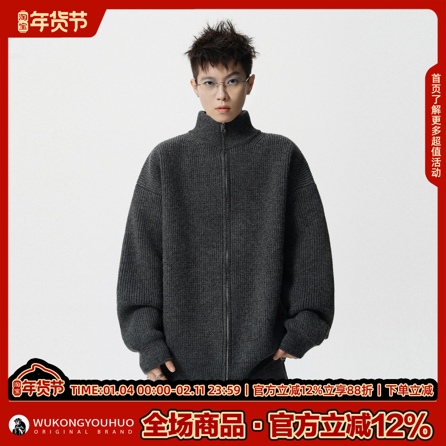 悟空有货潮牌美式复古重磅开衫立领毛衣男秋季宽松情侣针织衫外套,淘宝优惠券,粉丝福利购,淘宝优惠卷