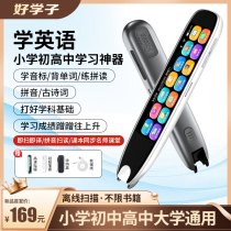 Good School Sub-Point Read Pen Almighty Universal Dictionary Pen English Learning God Instrumental Children Junior High School Students Sweep Translation Pen