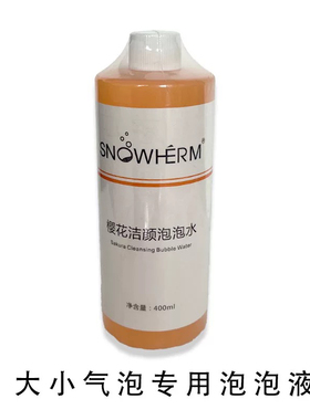 美容泡泡液日式魔法活氧泡泡机溶液水素精华氢氧云朵泡泡水美容院