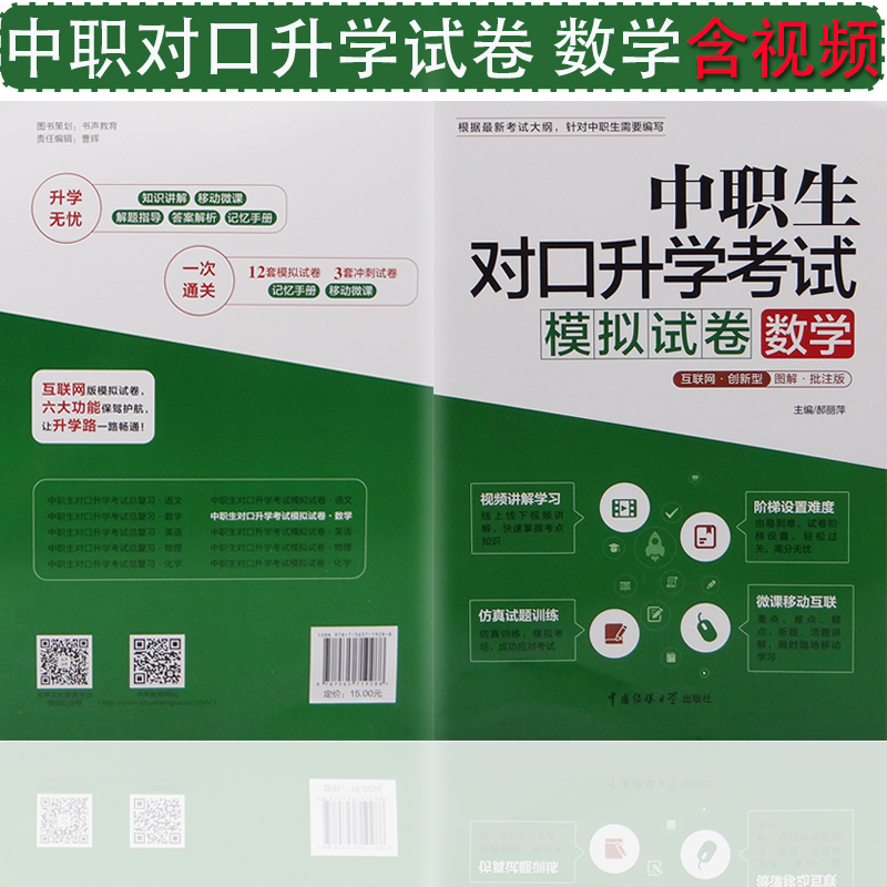 2020年中职生对口升学考试模拟试卷语文数学