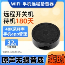 Wireless wifi remote monitoring network card plug-in pickup phone control Real time sound recording HD sound quality