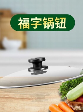 锅盖把手帽防烫锅扭加厚通用型