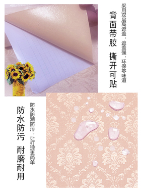 加厚自粘墙纸防水防潮翻新贴纸
