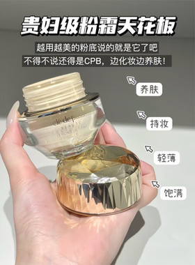 新色号！正CPB晶钻贵妇粉霜小样