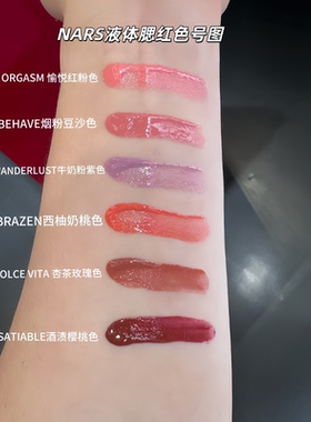 7色全秒发！纳斯nars腮红液小样