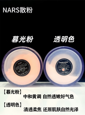新品！NARS娜斯星云紫散粉小样