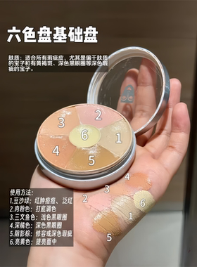 歌剧魅影遮瑕膏小样试色