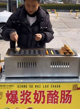 爆浆奶酪肠机烤香肠机摆摊商用户外流动淀粉肠机器香酥棒棒鸡设备