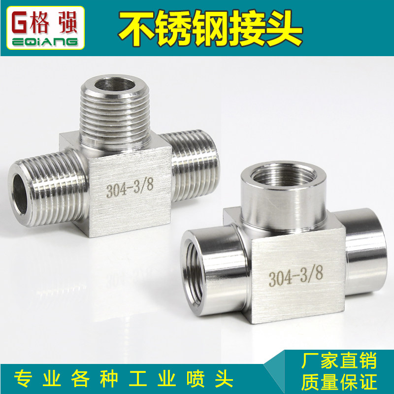 304不锈钢高压内丝外丝直接 弯头 三通液压油管接头2分3分4分6分,淘宝优惠券,粉丝福利购,淘宝优惠卷
