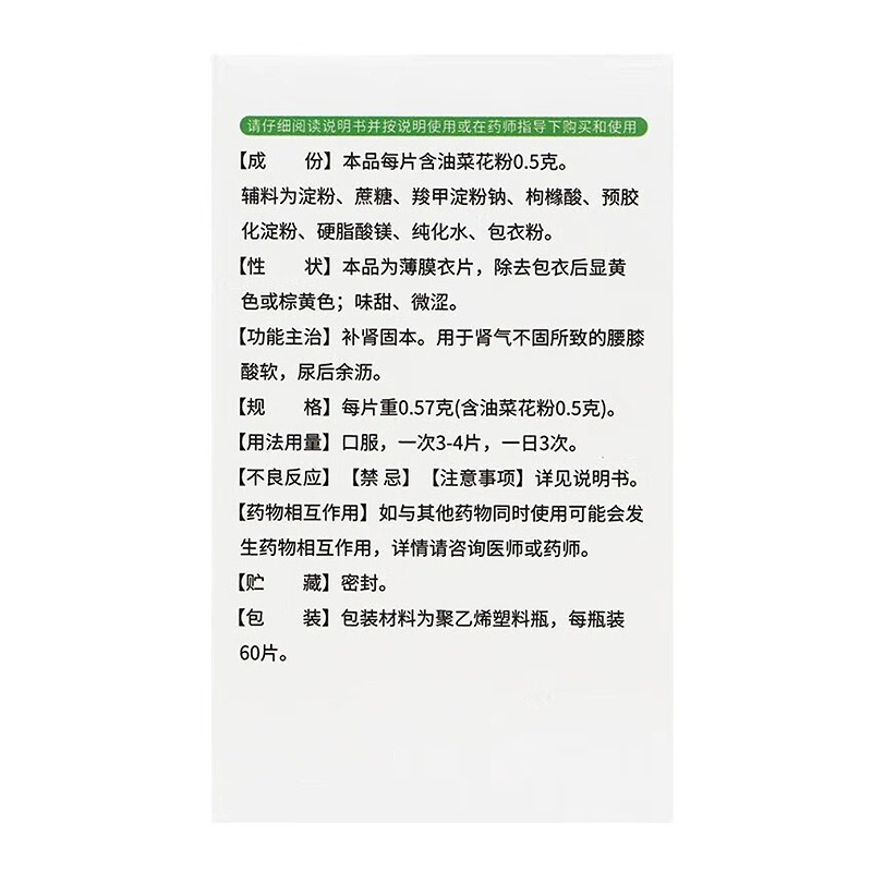 亿帆普乐安片60片正品前列腺炎治疗药肾阳虚补肾固本中药精强肾