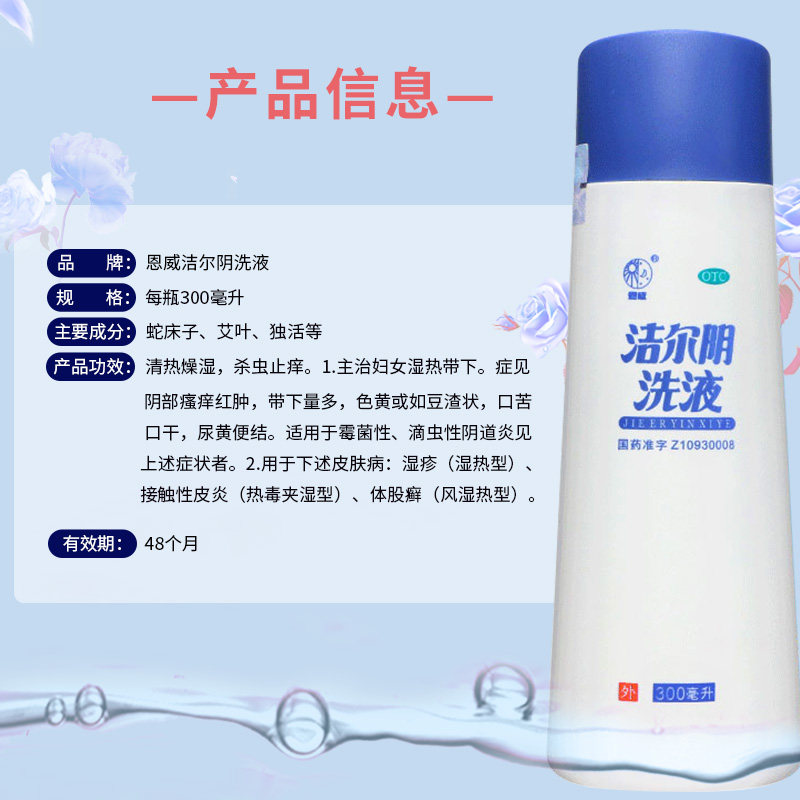 洁尔阴霉菌性妇科用药止痒私处洗液 东泰大药房妇科用药