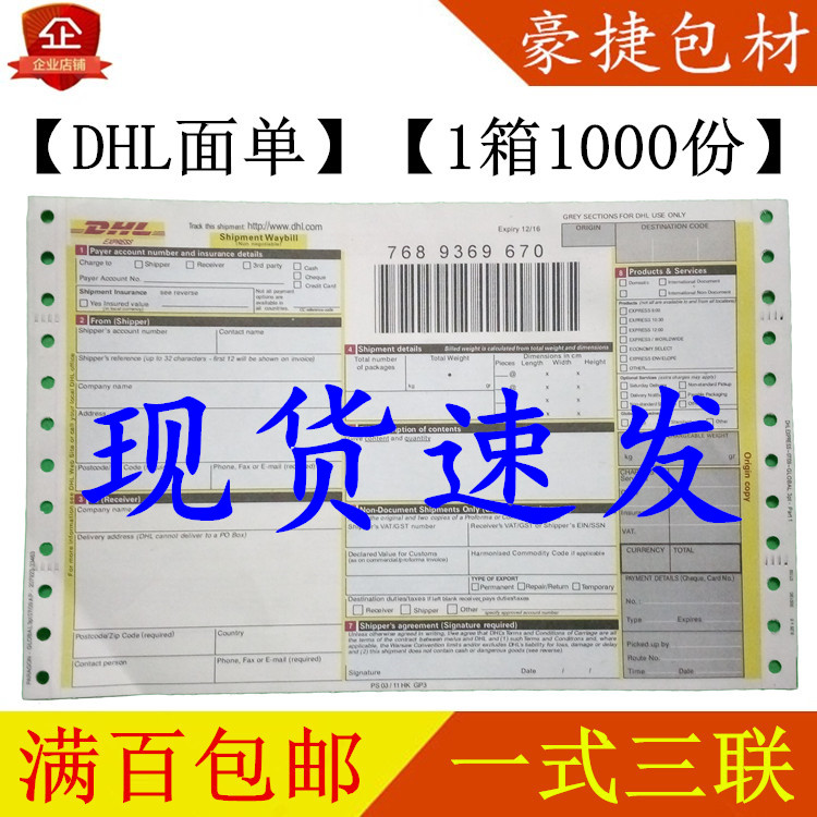 新款官方DHL全英文dhl快递单面单运单快递面单手写出货单全国包邮 - 图3
