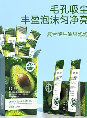 复合酸牛油果泡泡面膜清洁黑头毛孔粉刺清洁泥膜男女通用涂抹面膜