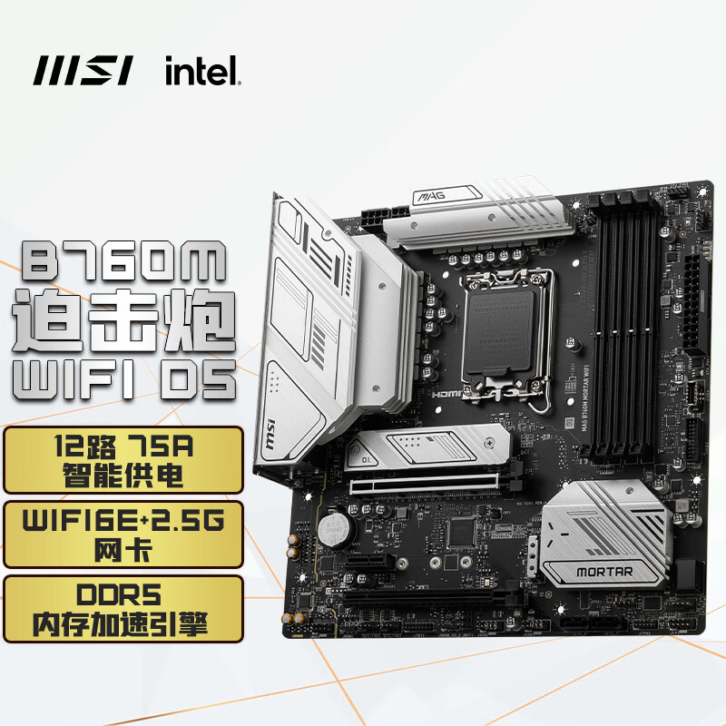 MSI微星H610M/B760/Z790爆破弹/迫击炮DDR4/DDR5全新电脑台式主板 - 图1