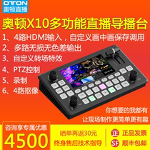 Oton X10 4-way Multi-function live broadcast channel Non-destructive live production recording switching desk shake-up