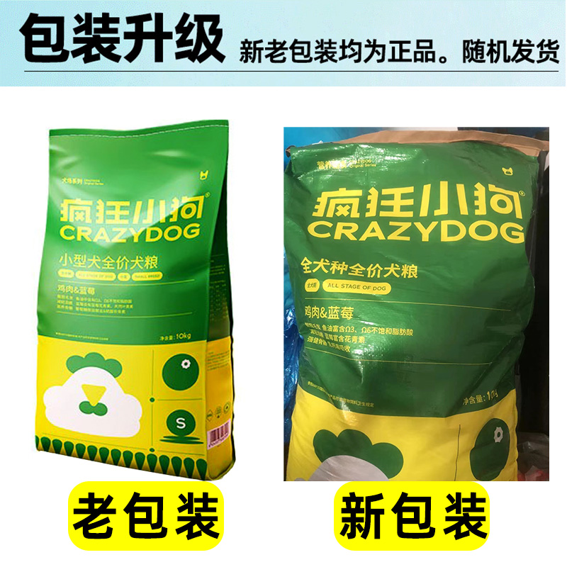 疯狂的小狗狗粮鸡肉蓝莓20斤泰迪比熊博美小型成犬幼犬通用型10KG - 图2