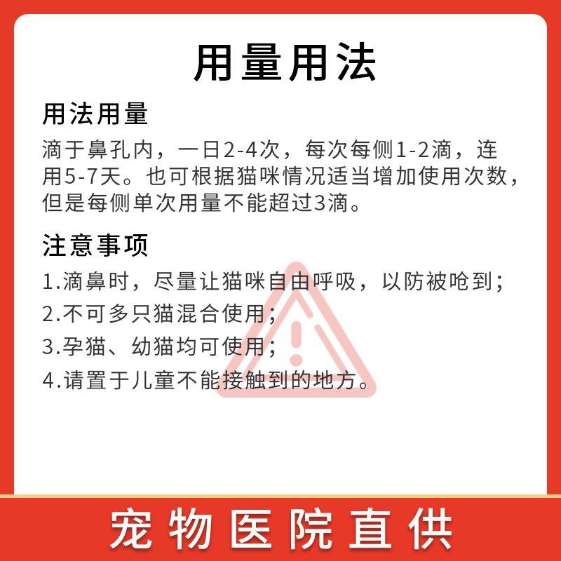 博莱得利怡鼻通猫鼻通滴鼻液鼻塞流鼻涕呼吸不顺畅鼻粘膜受损红肿-图0