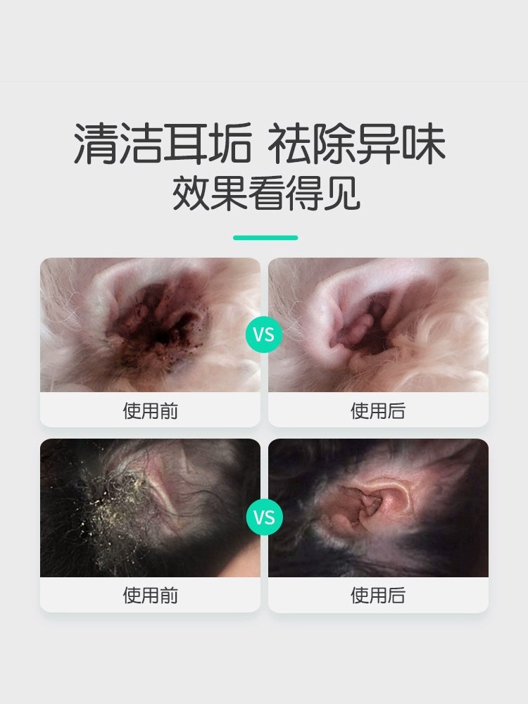 小宠洁耳舒滴耳液猫咪狗狗耳部清洁除耳螨耳净康宠物中耳炎洗耳液 - 图3