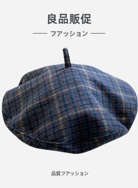 秋冬英伦格子贝雷帽女显脸小