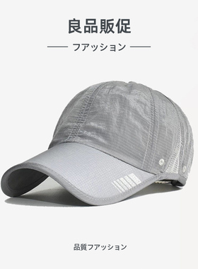 日系夏季轻薄速干防晒棒球帽