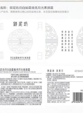 御泥坊月白如霜焕亮月光素颜霜50g懒人面霜遮瑕bb霜裸妆底妆修容
