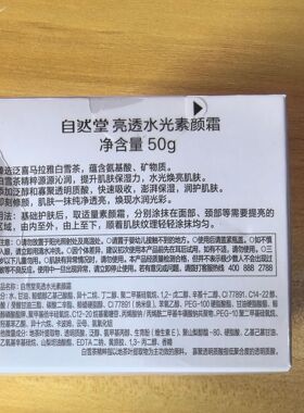 自然堂素颜霜50g日常清透水润遮瑕透亮懒人面霜隔离打底底妆bb霜