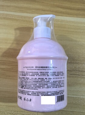 雪玲妃烟酰胺樱花身体乳500g滋润保湿全身持久留香润养润肤乳液