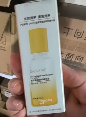 丹姿黄芪焕颜眼部精华液20ml保湿滋润改善眼周干燥润肤走珠按摩