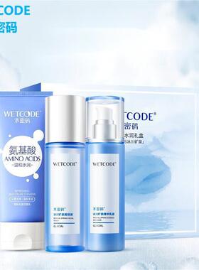 水密码冰川矿泉嘭嘭水润礼盒乳液版套盒洗面奶爽肤水护肤品三件套