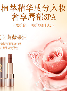 GOVO玫瑰精华淡纹口红水润显色素颜显白保湿滋润