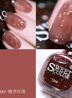 SweetColor持久秋冬显白指甲油