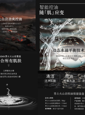 韩美素男士火山岩控油保湿三件套