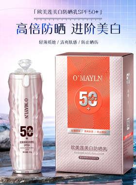 夏季美白隔离防晒乳SPF50+快干