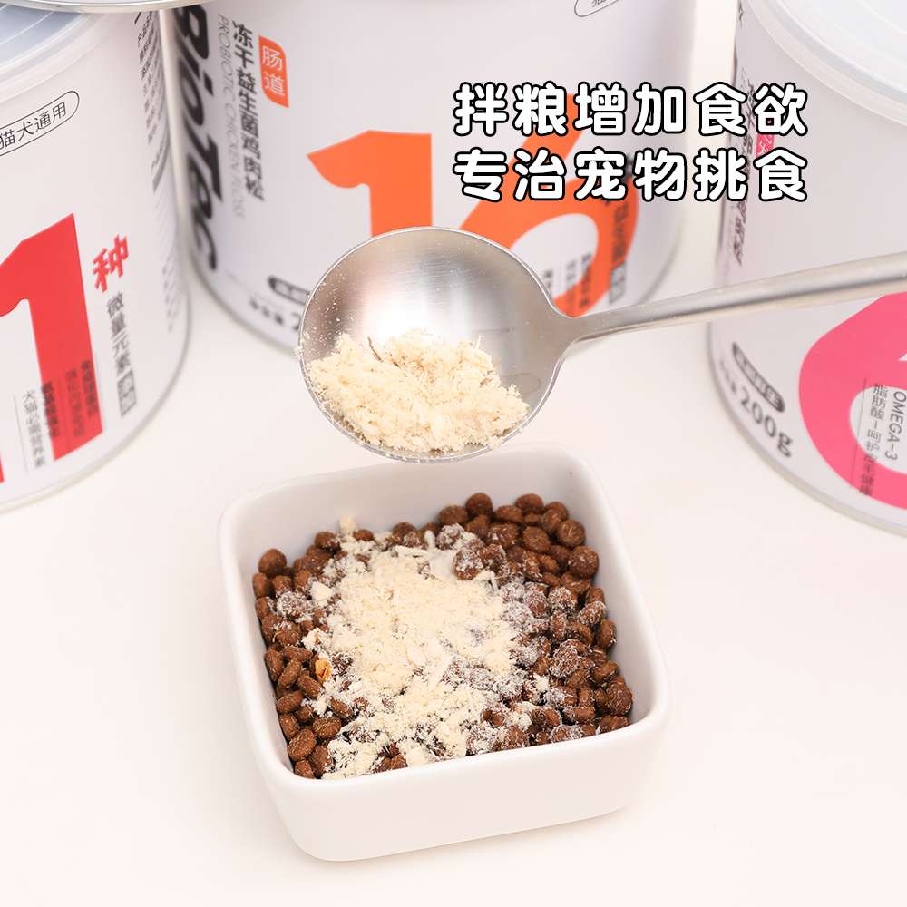 一只喜欢宠物零食冻干鸡肉松拌粮辅食猫狗通用鸡肉益生菌卵磷脂 - 图0