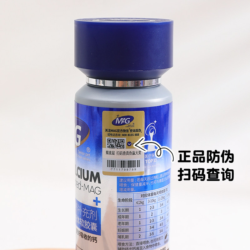 MAG犬用金乳钙液体钙片狗狗补钙营养保健软骨素幼犬老犬120粒,淘宝优惠券,粉丝福利购,淘宝优惠卷