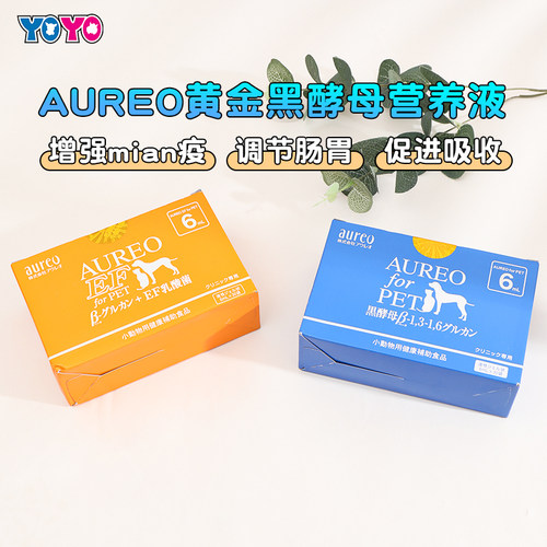 Aureo宠物黄金益生菌黑酵母营养液乳酸菌犬猫狗皮肤消化30包 - 图3