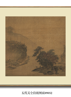 五代荆浩溪山远岫图古代山水画