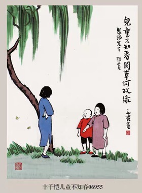 丰子恺柳荫读书挂画名画复制品
