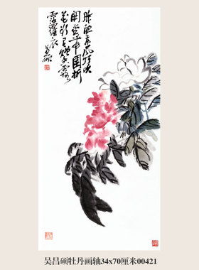 吴昌硕牡丹水仙花鸟画卷轴