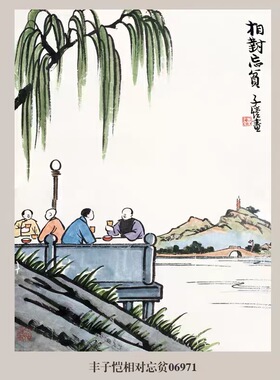 丰子恺一钩新月天如水挂画名画
